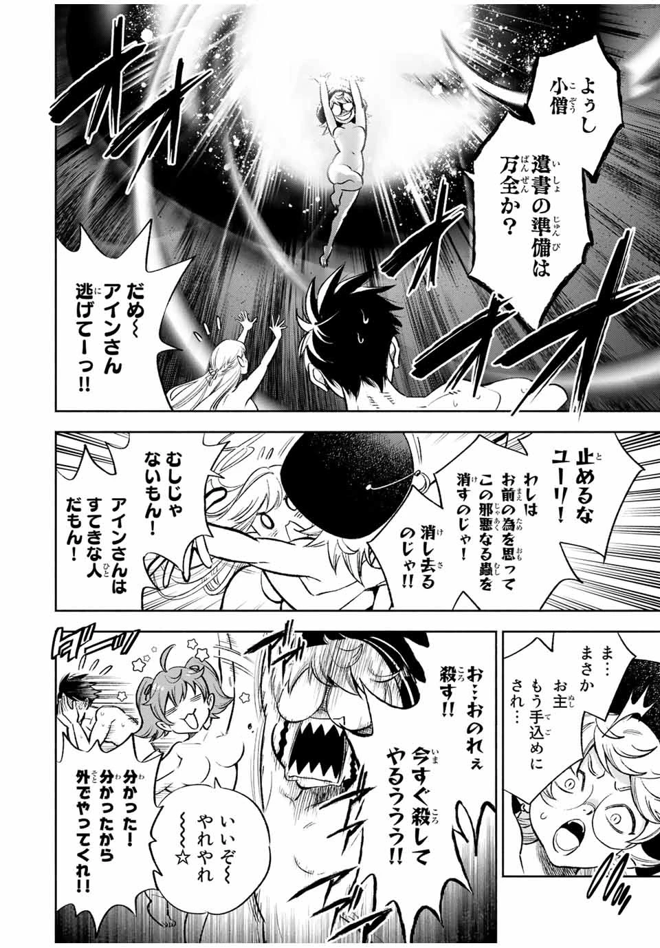 不遇職【鑑定士】が実は最強だった～奈落で鍛えた最強の【神眼】で無双する～ 第16.2話 - 2