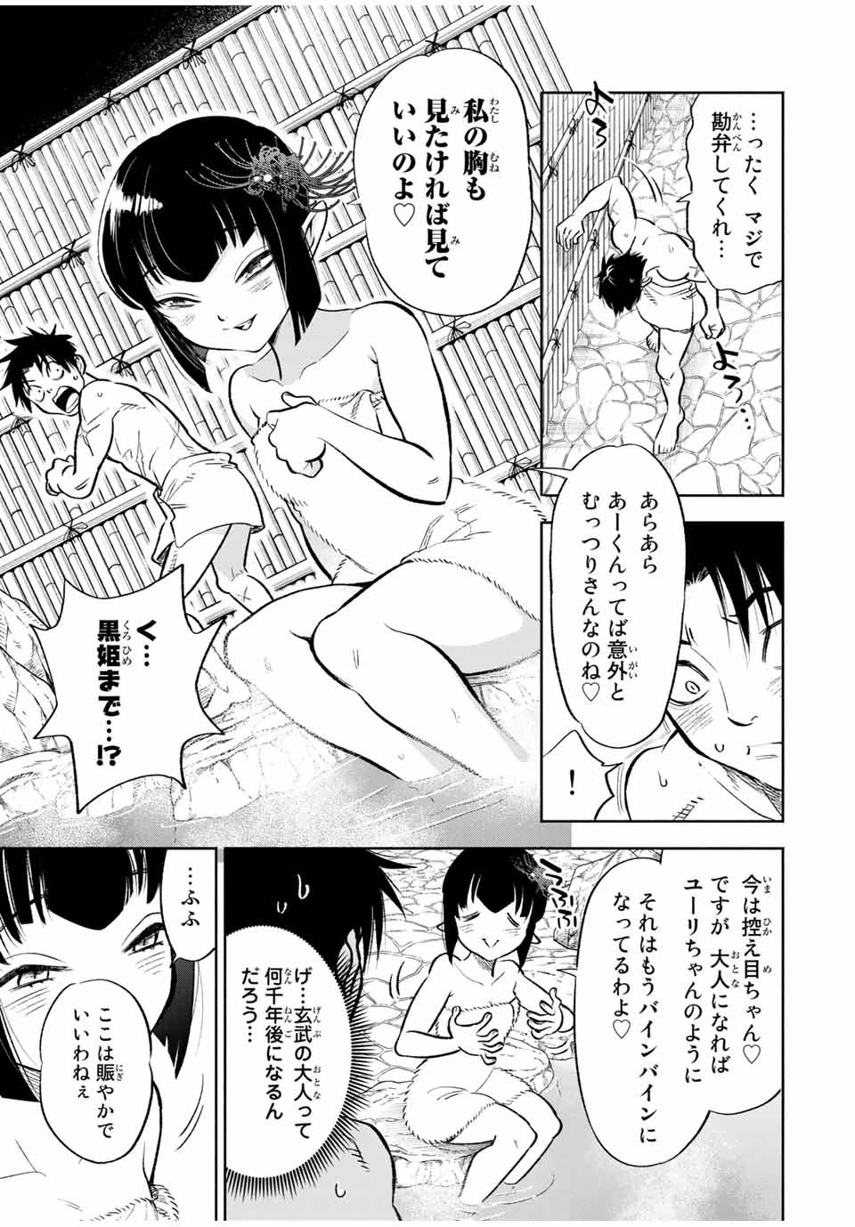 不遇職【鑑定士】が実は最強だった～奈落で鍛えた最強の【神眼】で無双する～ 第16.2話 - 3