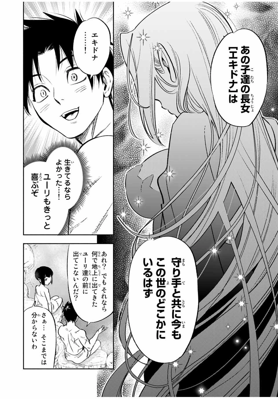 不遇職【鑑定士】が実は最強だった～奈落で鍛えた最強の【神眼】で無双する～ 第16.2話 - 6