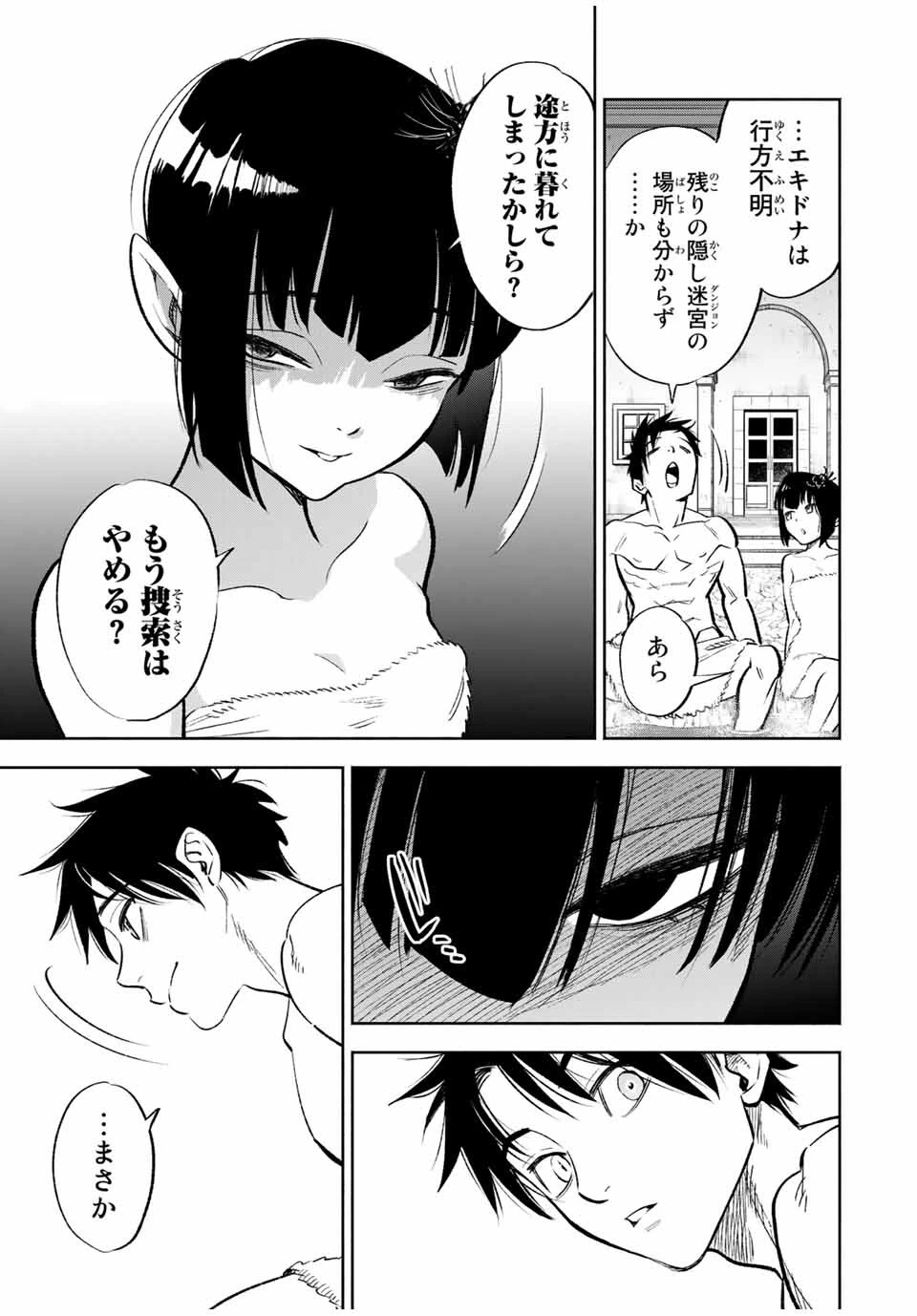 不遇職【鑑定士】が実は最強だった～奈落で鍛えた最強の【神眼】で無双する～ 第16.2話 - 7