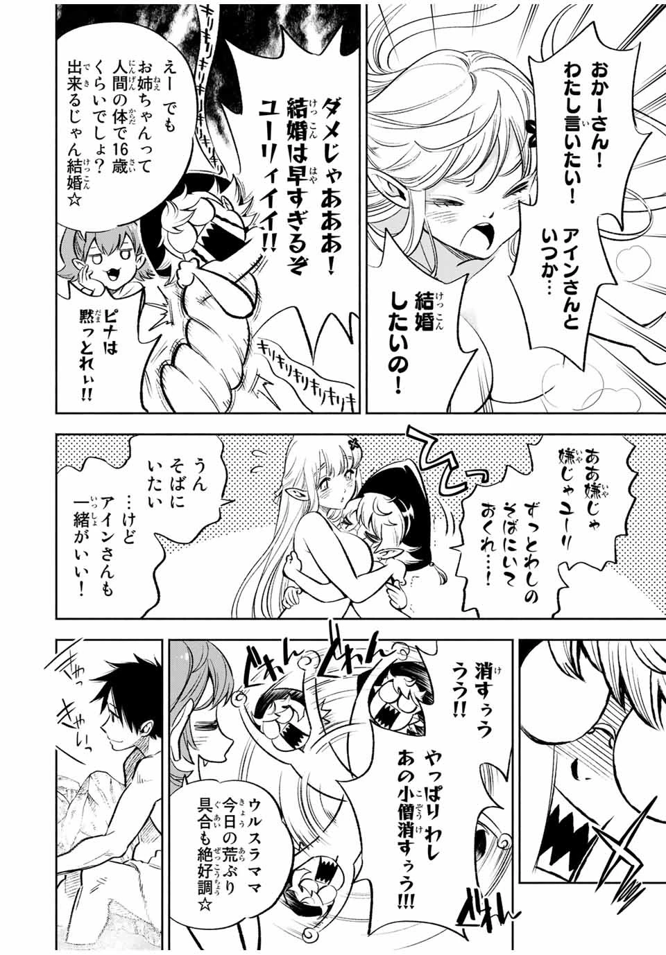 不遇職【鑑定士】が実は最強だった～奈落で鍛えた最強の【神眼】で無双する～ 第16.2話 - 8