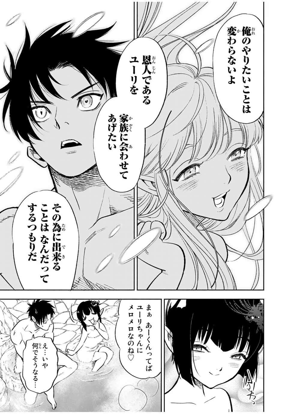 不遇職【鑑定士】が実は最強だった～奈落で鍛えた最強の【神眼】で無双する～ 第16.2話 - 9