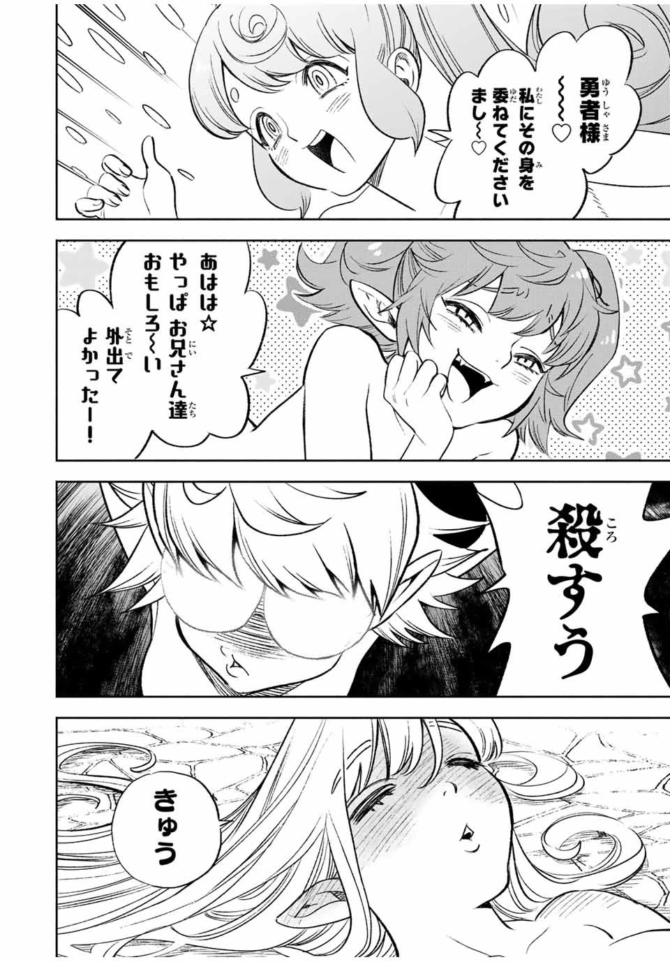 不遇職【鑑定士】が実は最強だった～奈落で鍛えた最強の【神眼】で無双する～ 第16.2話 - 12