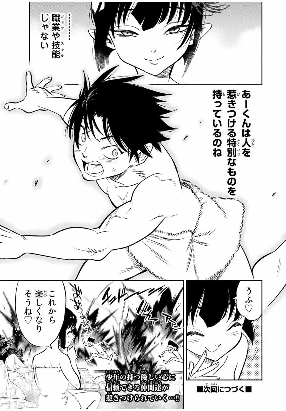 不遇職【鑑定士】が実は最強だった～奈落で鍛えた最強の【神眼】で無双する～ 第16.2話 - 13