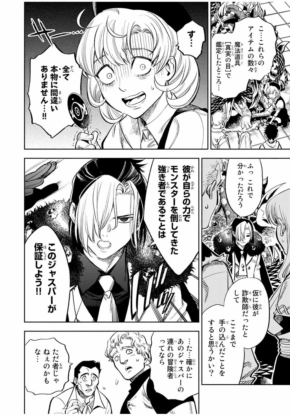 不遇職【鑑定士】が実は最強だった～奈落で鍛えた最強の【神眼】で無双する～ 第16.1話 - 2