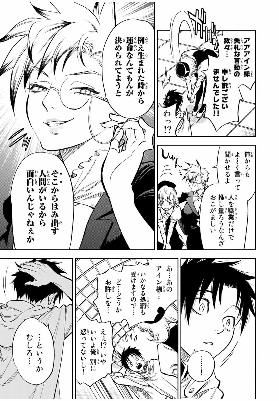 不遇職【鑑定士】が実は最強だった～奈落で鍛えた最強の【神眼】で無双する～ 第16.1話 - 3