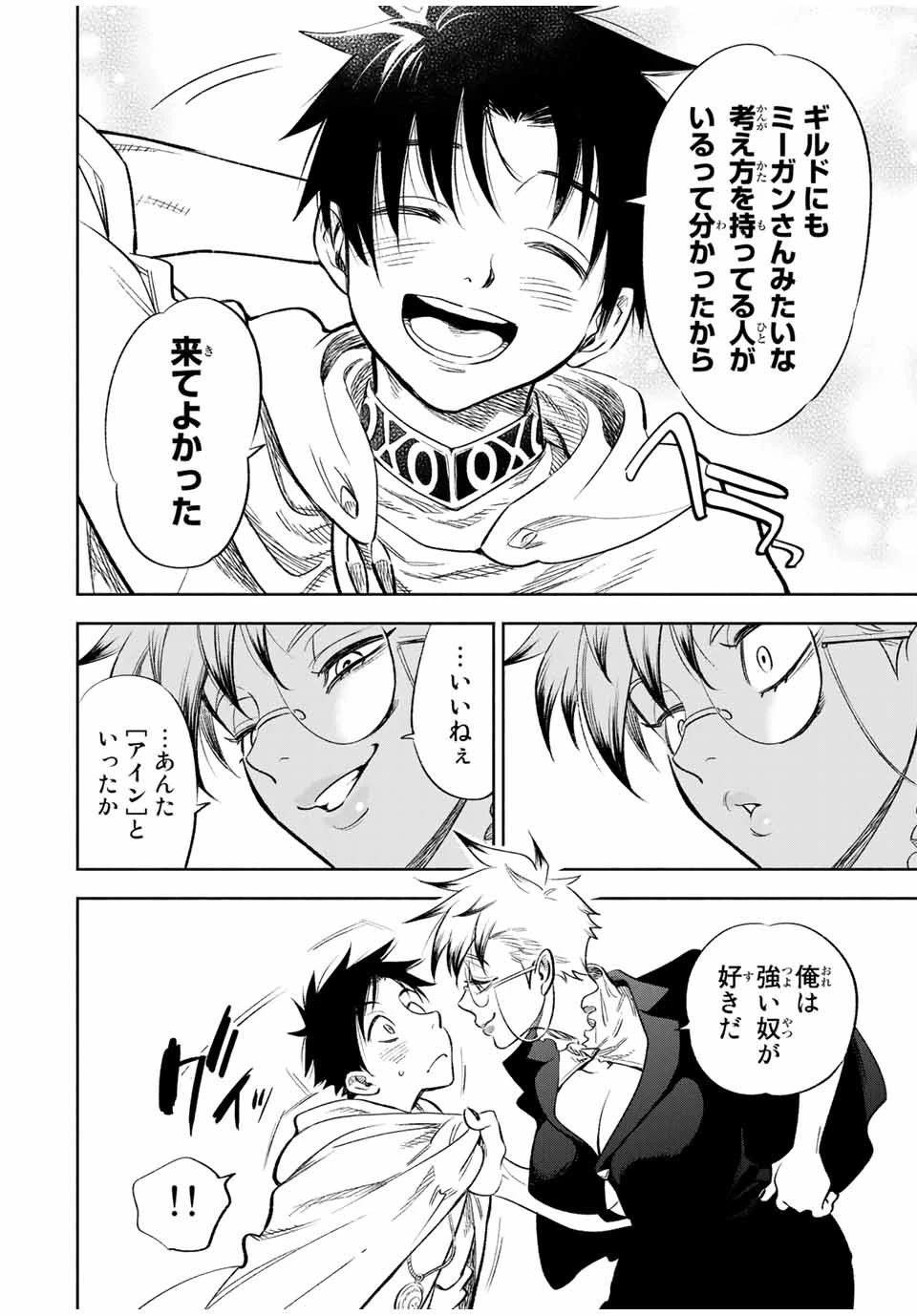 不遇職【鑑定士】が実は最強だった～奈落で鍛えた最強の【神眼】で無双する～ 第16.1話 - 4