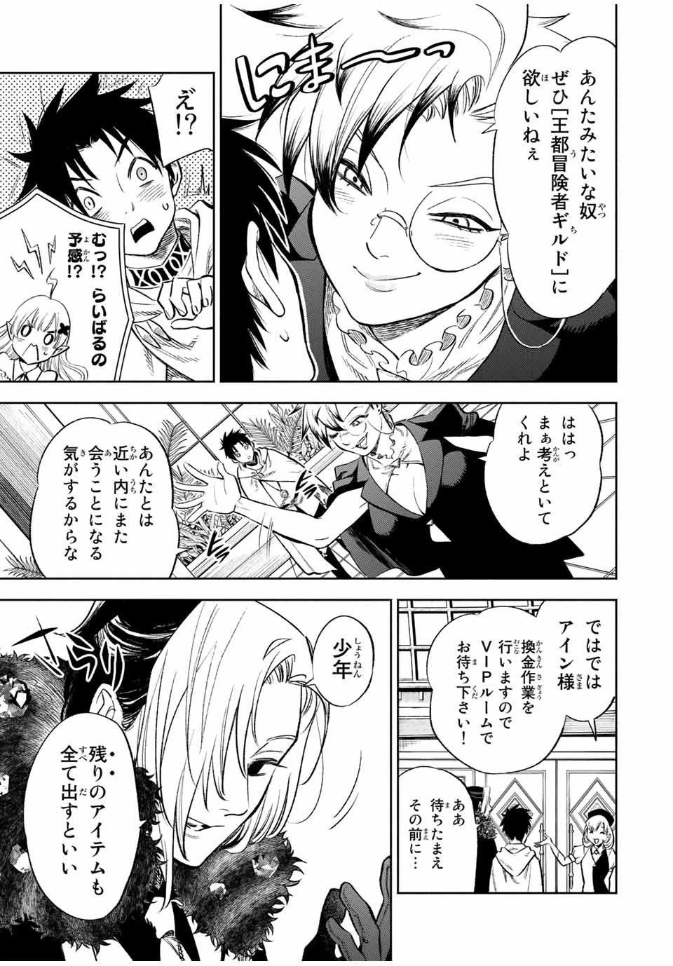 不遇職【鑑定士】が実は最強だった～奈落で鍛えた最強の【神眼】で無双する～ 第16.1話 - 5