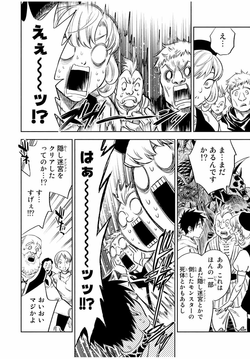 不遇職【鑑定士】が実は最強だった～奈落で鍛えた最強の【神眼】で無双する～ 第16.1話 - 6