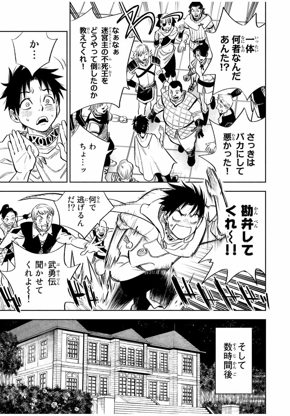 不遇職【鑑定士】が実は最強だった～奈落で鍛えた最強の【神眼】で無双する～ 第16.1話 - 7