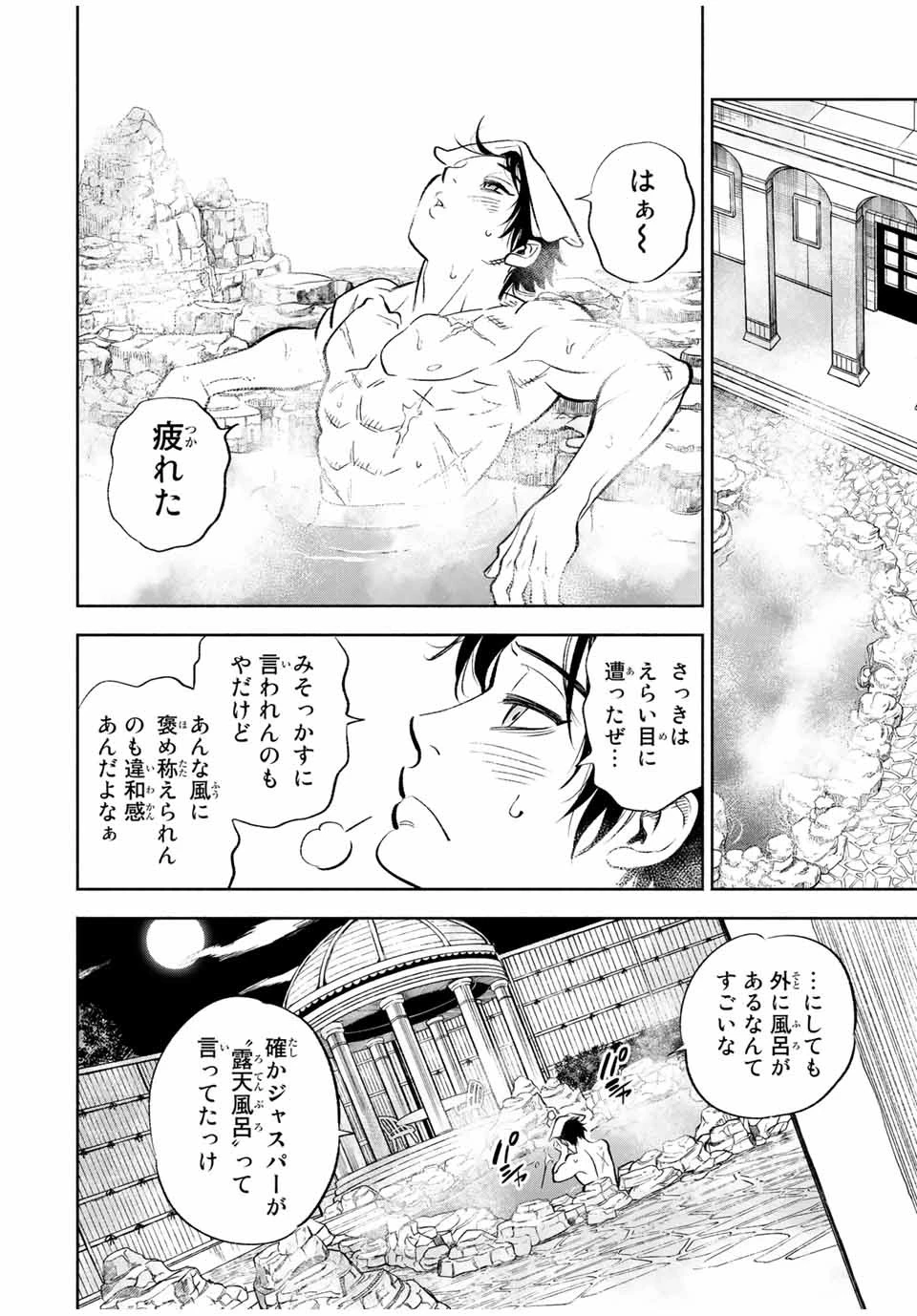 不遇職【鑑定士】が実は最強だった～奈落で鍛えた最強の【神眼】で無双する～ 第16.1話 - 8