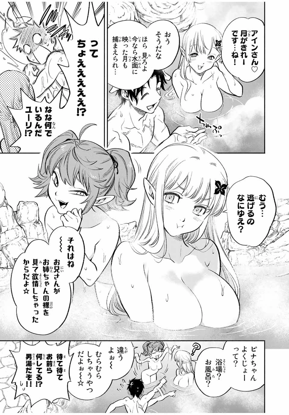 不遇職【鑑定士】が実は最強だった～奈落で鍛えた最強の【神眼】で無双する～ 第16.1話 - 9