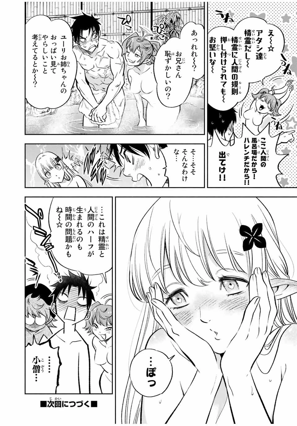 不遇職【鑑定士】が実は最強だった～奈落で鍛えた最強の【神眼】で無双する～ 第16.1話 - 10