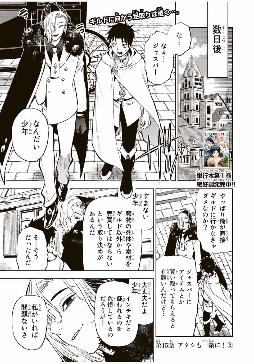 不遇職【鑑定士】が実は最強だった～奈落で鍛えた最強の【神眼】で無双する～ 第15.2話 - 1