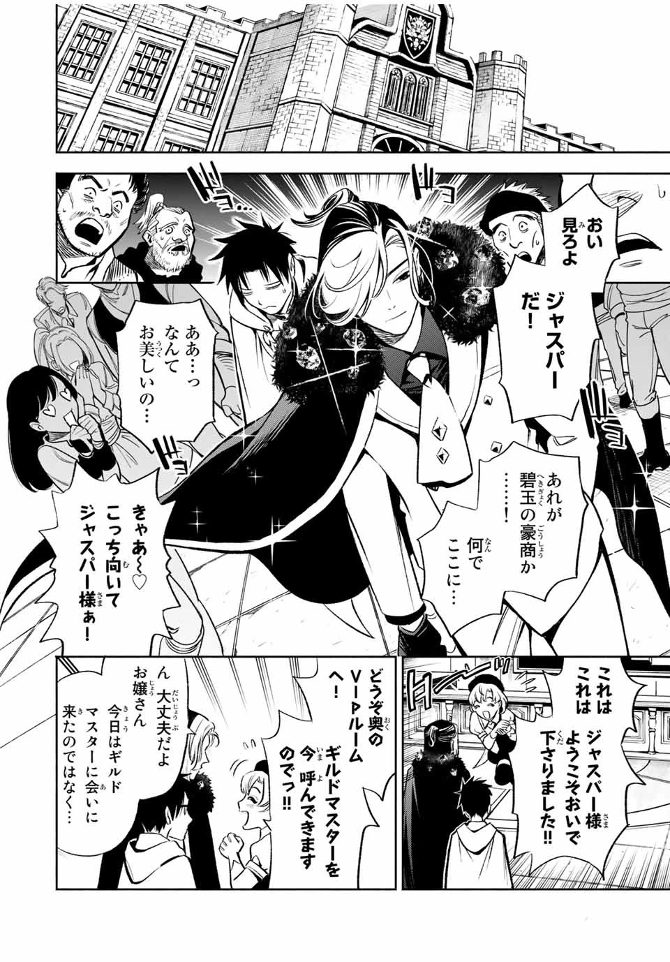 不遇職【鑑定士】が実は最強だった～奈落で鍛えた最強の【神眼】で無双する～ 第15.2話 - 2