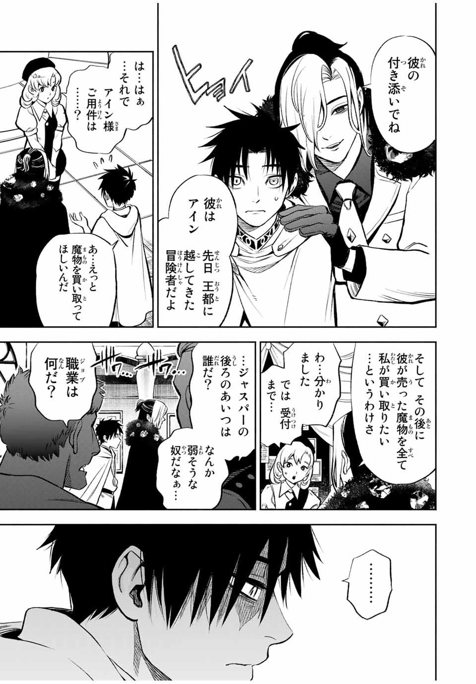 不遇職【鑑定士】が実は最強だった～奈落で鍛えた最強の【神眼】で無双する～ 第15.2話 - 3