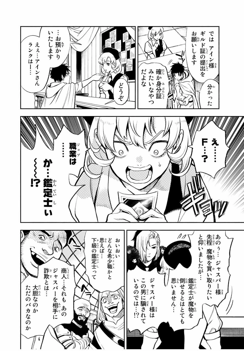 不遇職【鑑定士】が実は最強だった～奈落で鍛えた最強の【神眼】で無双する～ 第15.2話 - 4