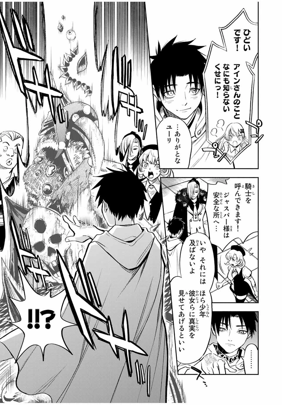 不遇職【鑑定士】が実は最強だった～奈落で鍛えた最強の【神眼】で無双する～ 第15.2話 - 5