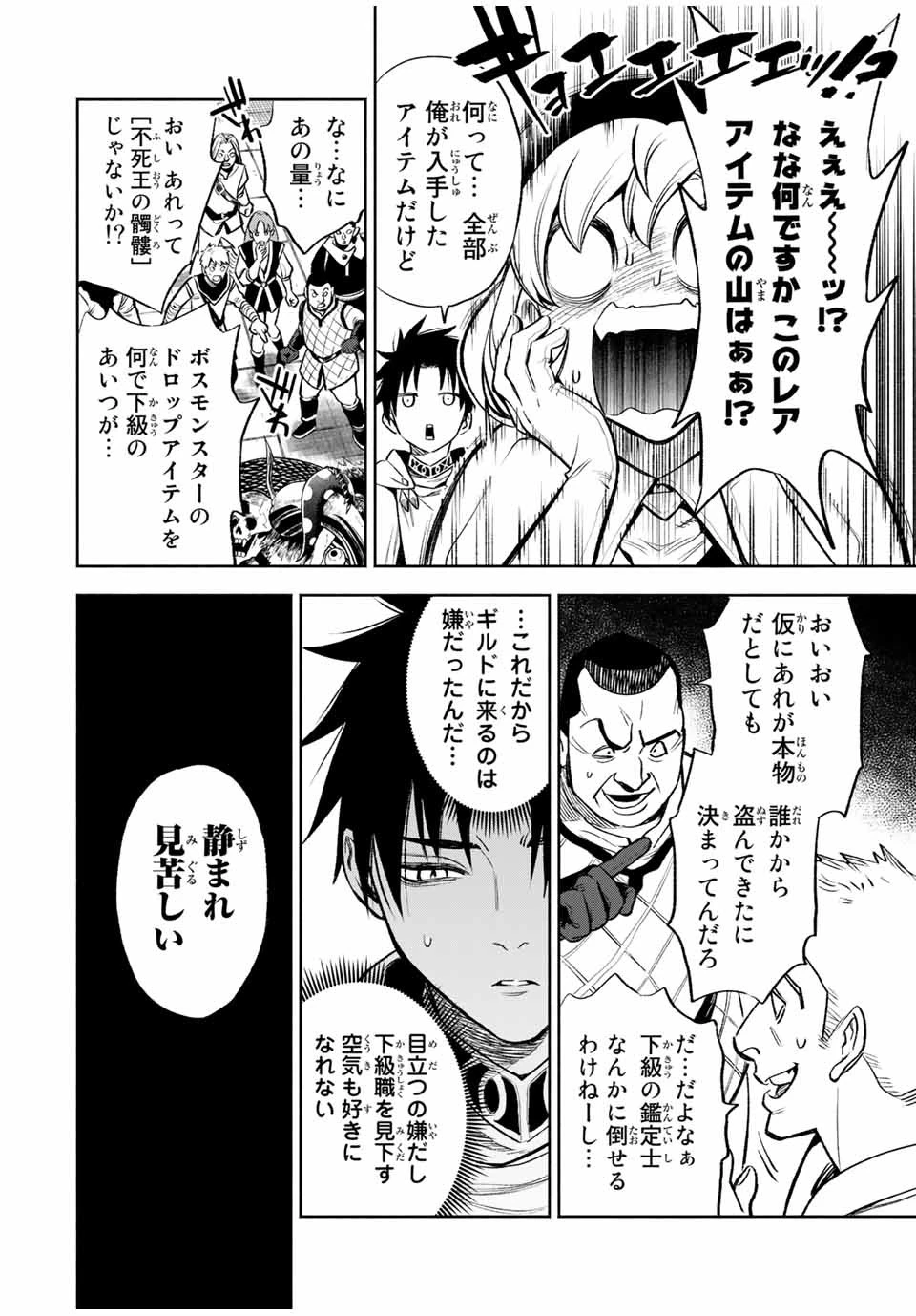 不遇職【鑑定士】が実は最強だった～奈落で鍛えた最強の【神眼】で無双する～ 第15.2話 - 6