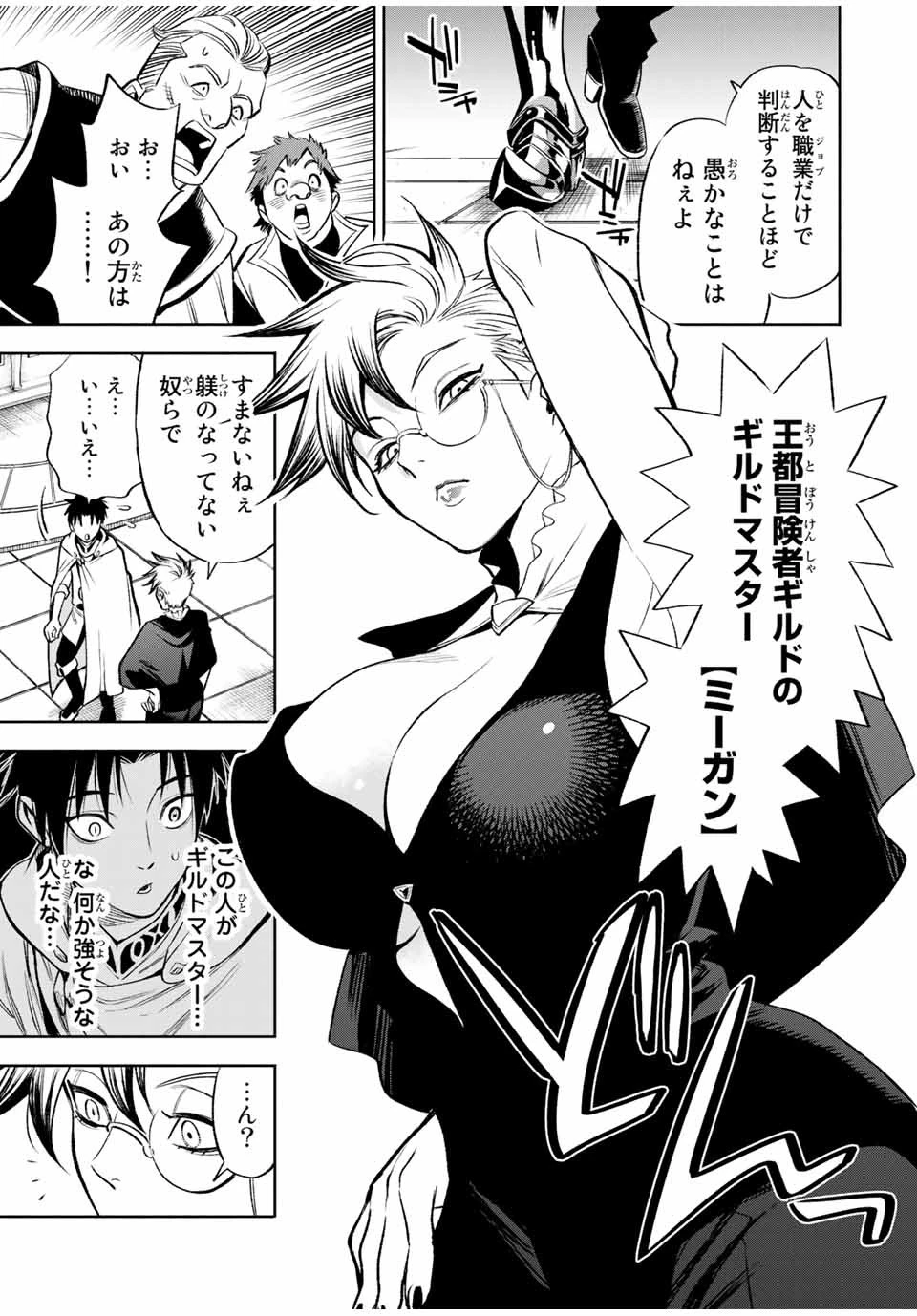 不遇職【鑑定士】が実は最強だった～奈落で鍛えた最強の【神眼】で無双する～ 第15.2話 - 7