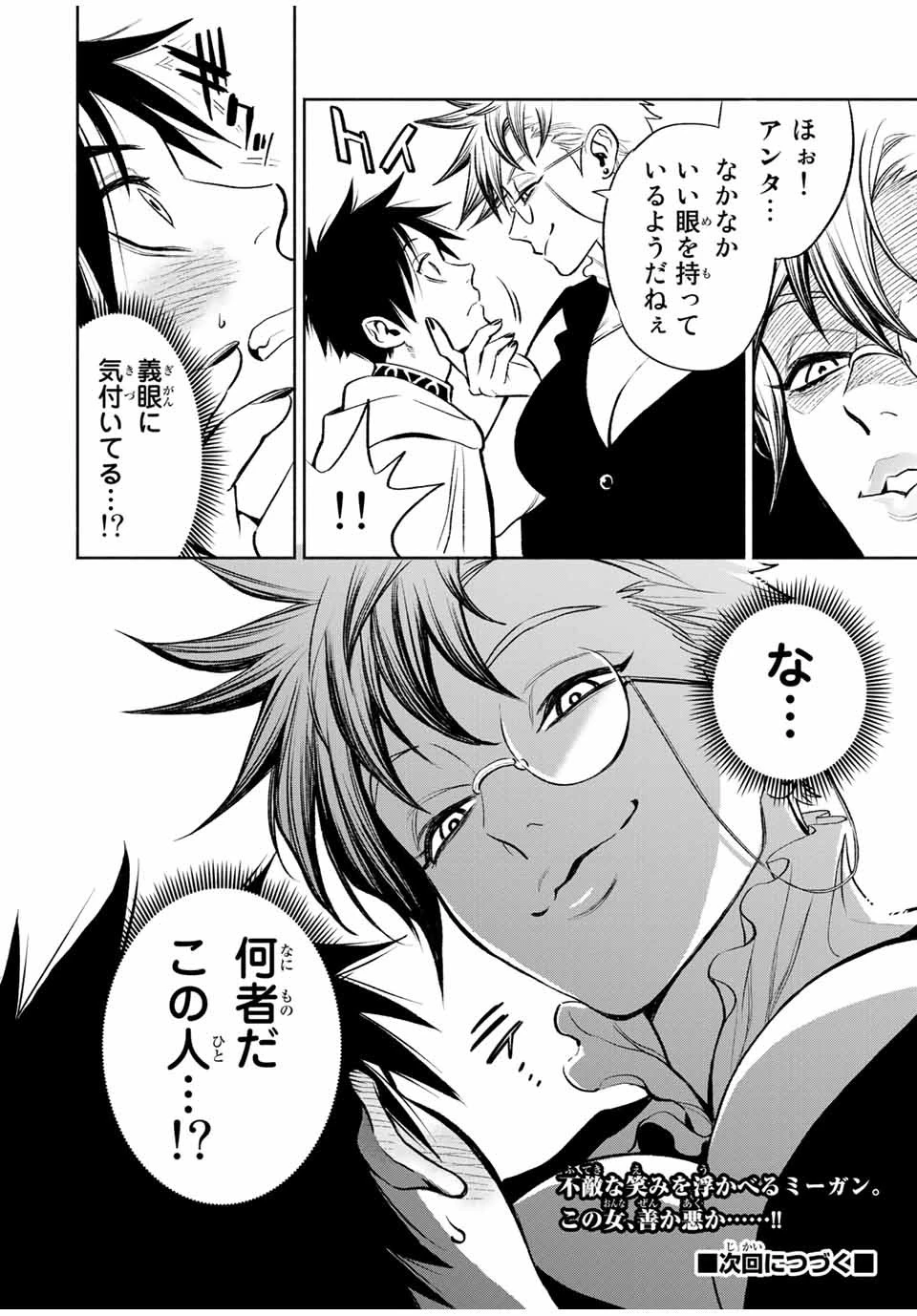 不遇職【鑑定士】が実は最強だった～奈落で鍛えた最強の【神眼】で無双する～ 第15.2話 - 8