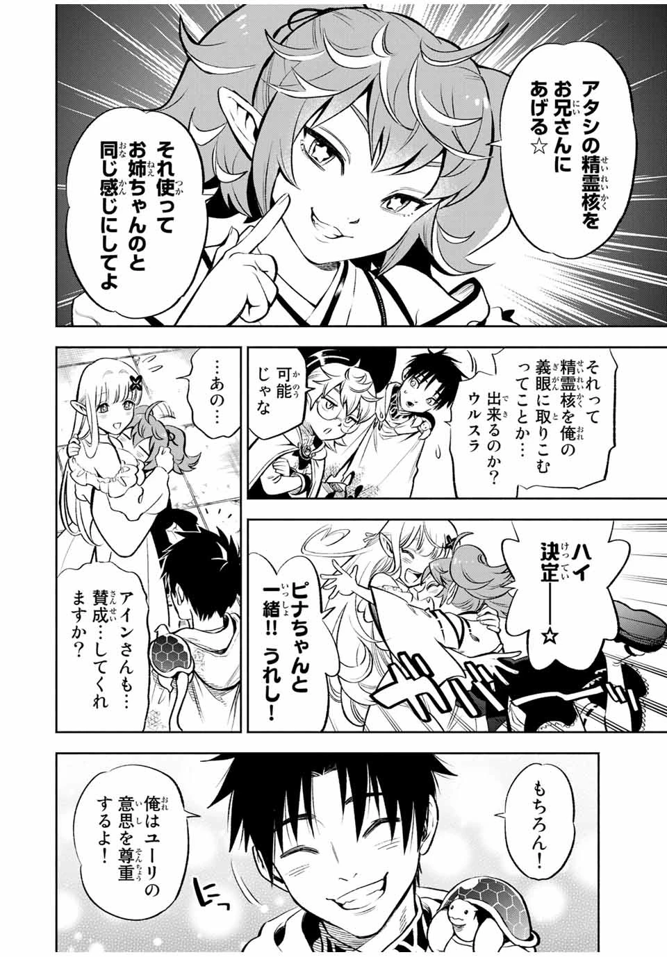 不遇職【鑑定士】が実は最強だった～奈落で鍛えた最強の【神眼】で無双する～ 第15.1話 - 2