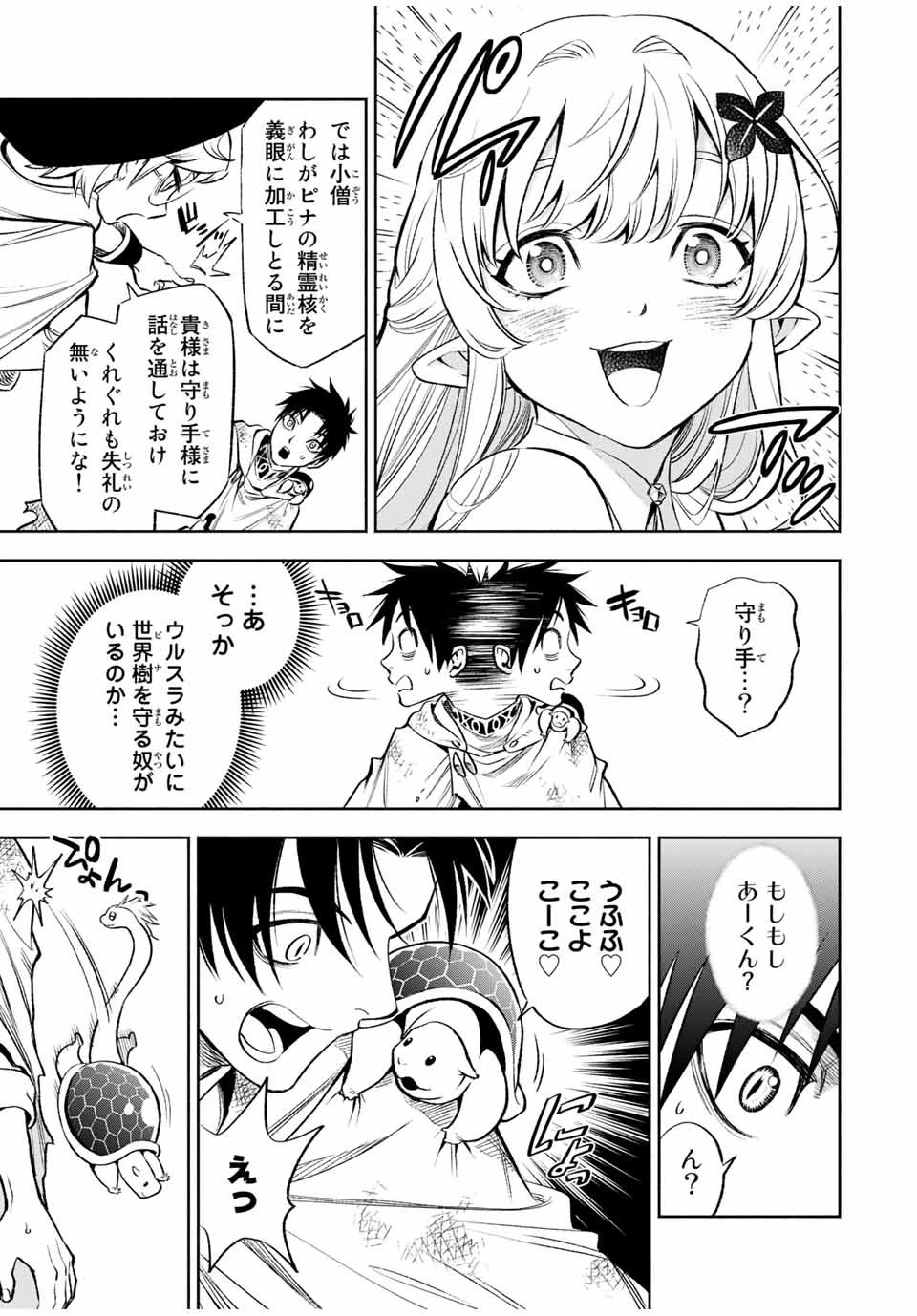 不遇職【鑑定士】が実は最強だった～奈落で鍛えた最強の【神眼】で無双する～ 第15.1話 - 3