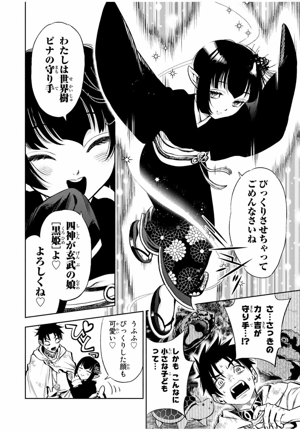 不遇職【鑑定士】が実は最強だった～奈落で鍛えた最強の【神眼】で無双する～ 第15.1話 - 4