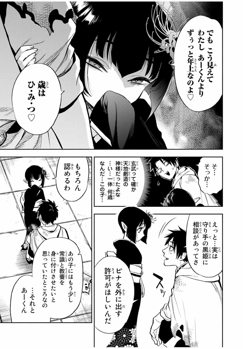 不遇職【鑑定士】が実は最強だった～奈落で鍛えた最強の【神眼】で無双する～ 第15.1話 - 5