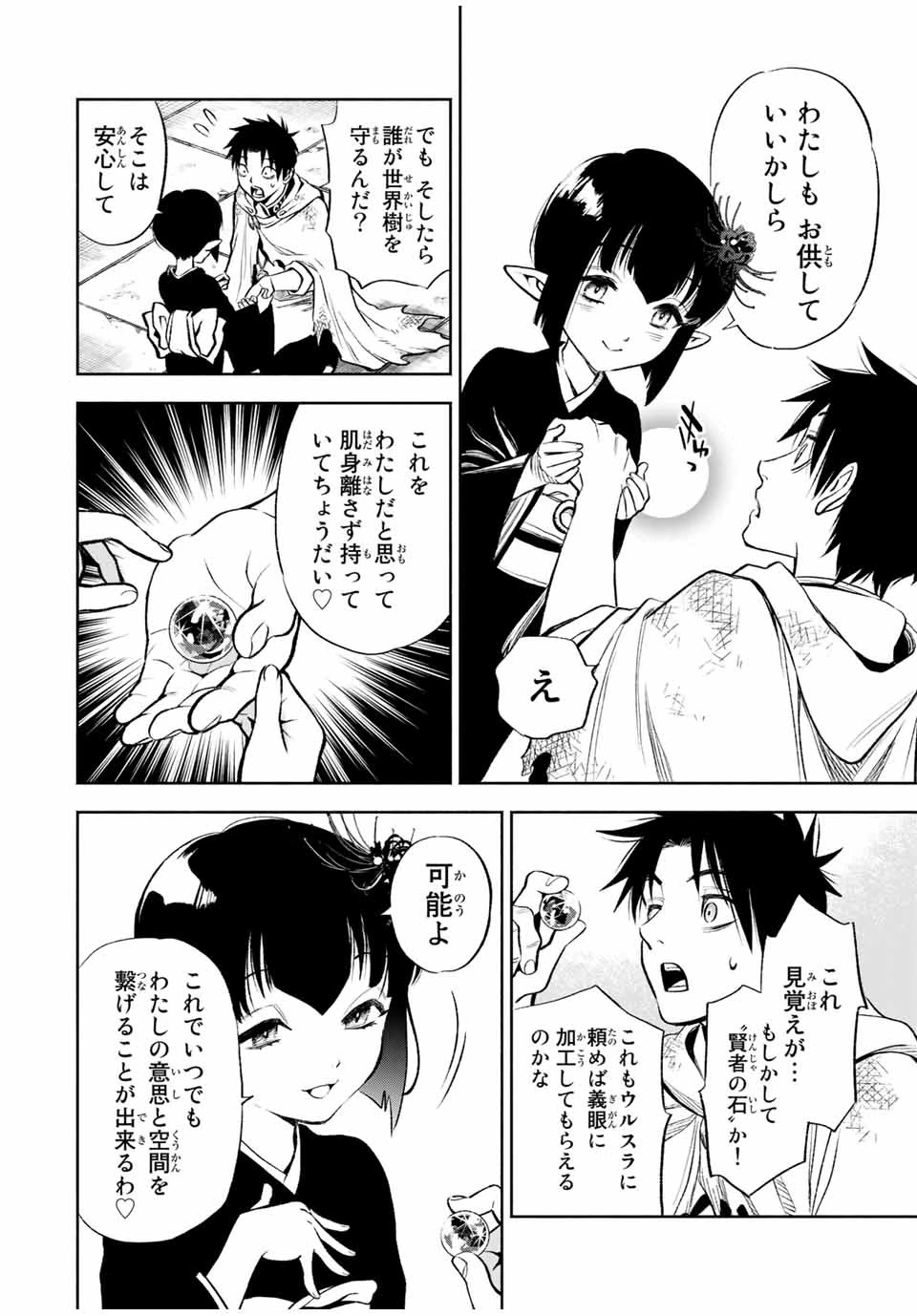 不遇職【鑑定士】が実は最強だった～奈落で鍛えた最強の【神眼】で無双する～ 第15.1話 - 6