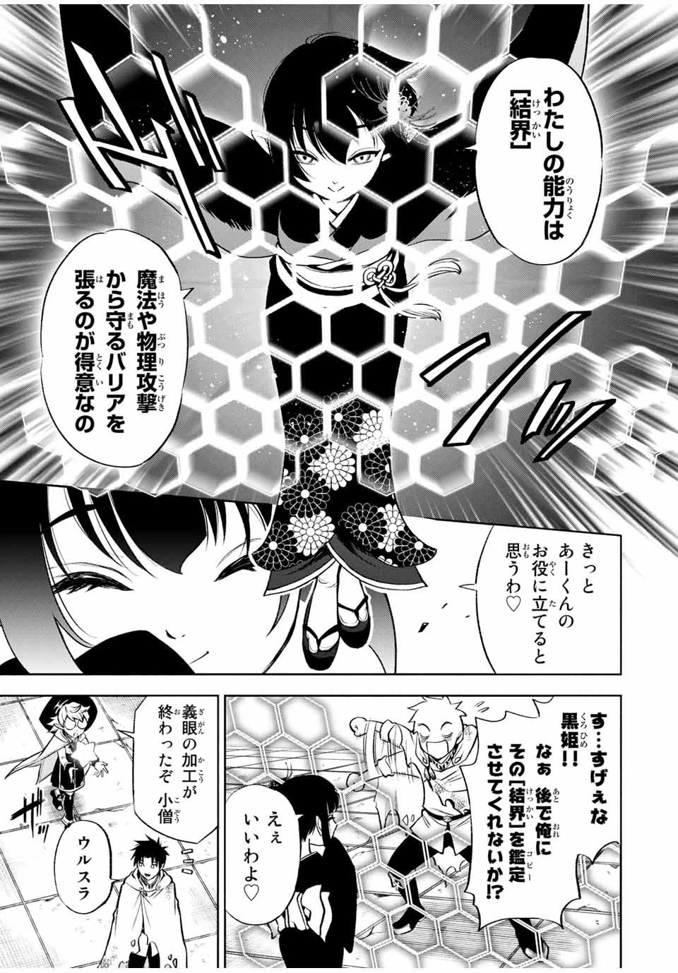 不遇職【鑑定士】が実は最強だった～奈落で鍛えた最強の【神眼】で無双する～ 第15.1話 - 7