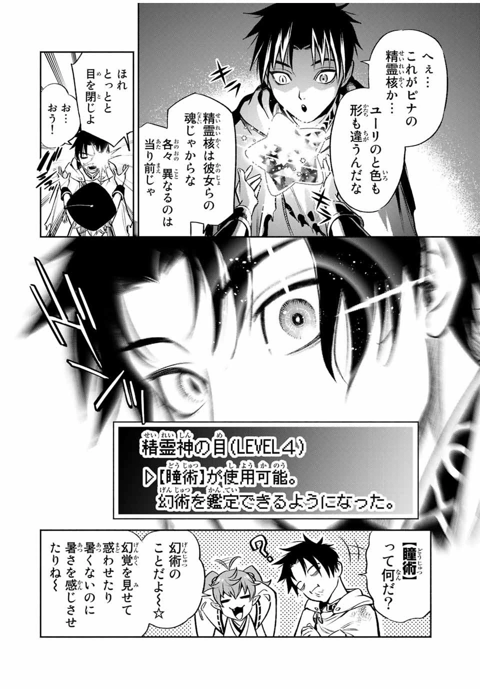 不遇職【鑑定士】が実は最強だった～奈落で鍛えた最強の【神眼】で無双する～ 第15.1話 - 8