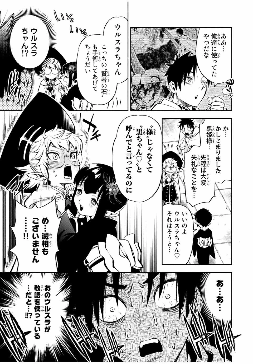 不遇職【鑑定士】が実は最強だった～奈落で鍛えた最強の【神眼】で無双する～ 第15.1話 - 9