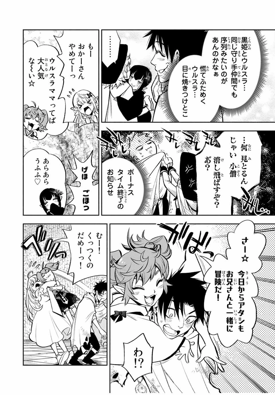 不遇職【鑑定士】が実は最強だった～奈落で鍛えた最強の【神眼】で無双する～ 第15.1話 - 10