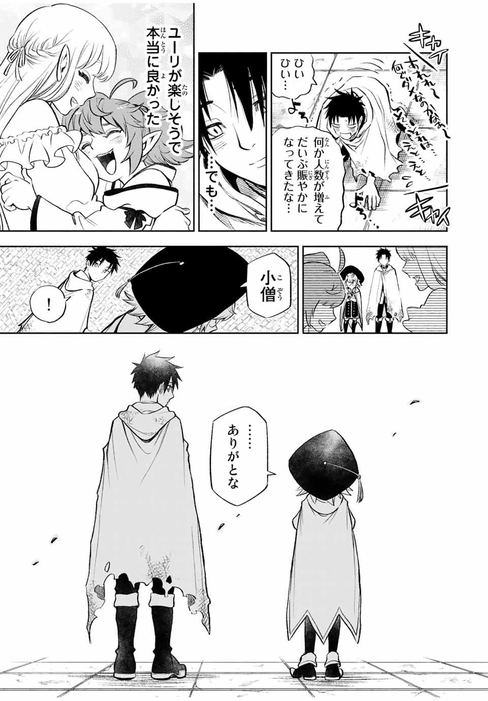 不遇職【鑑定士】が実は最強だった～奈落で鍛えた最強の【神眼】で無双する～ 第15.1話 - 11