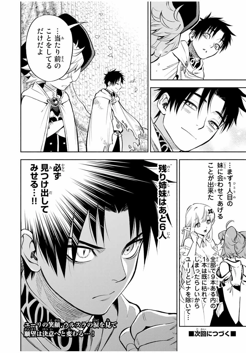 不遇職【鑑定士】が実は最強だった～奈落で鍛えた最強の【神眼】で無双する～ 第15.1話 - 12