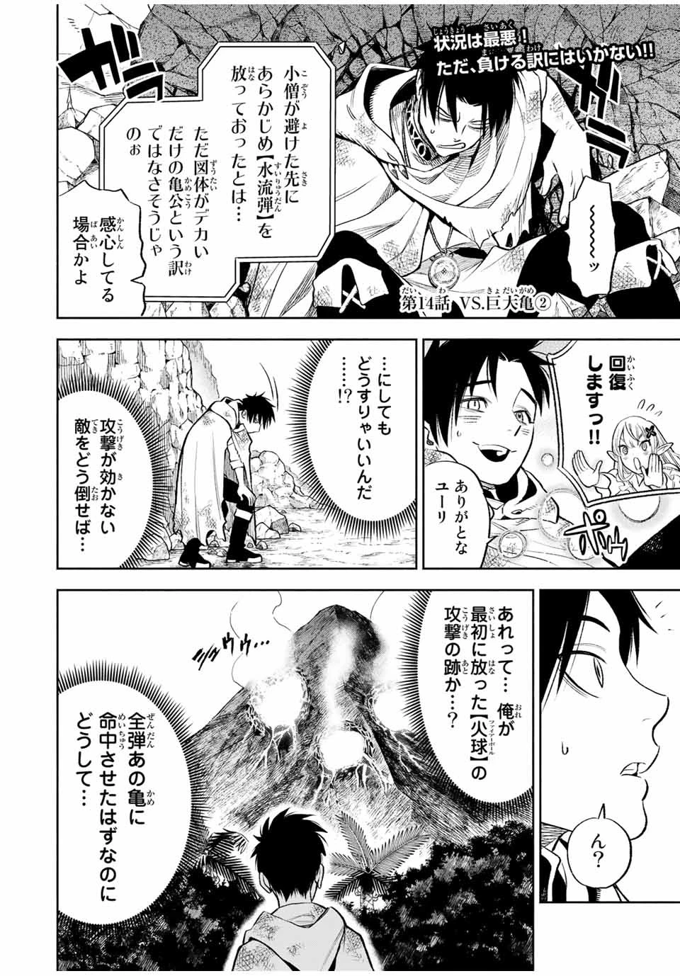 不遇職【鑑定士】が実は最強だった～奈落で鍛えた最強の【神眼】で無双する～ 第14.2話 - 1