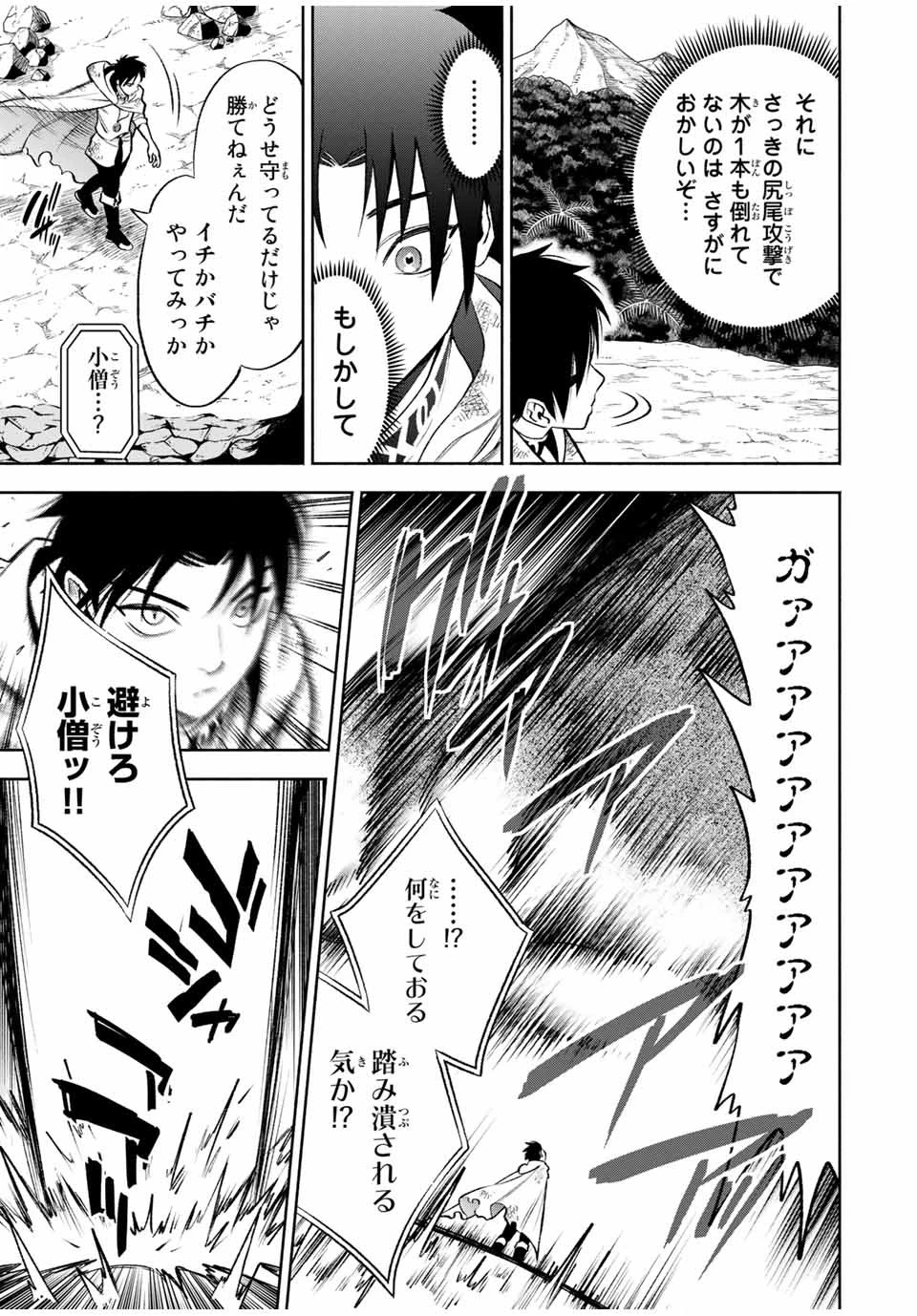 不遇職【鑑定士】が実は最強だった～奈落で鍛えた最強の【神眼】で無双する～ 第14.2話 - 2