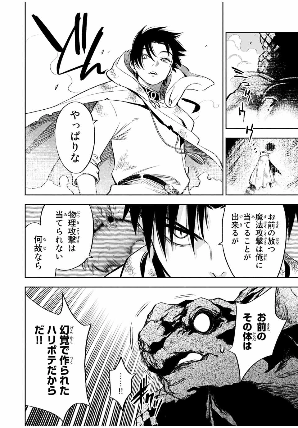 不遇職【鑑定士】が実は最強だった～奈落で鍛えた最強の【神眼】で無双する～ 第14.2話 - 3