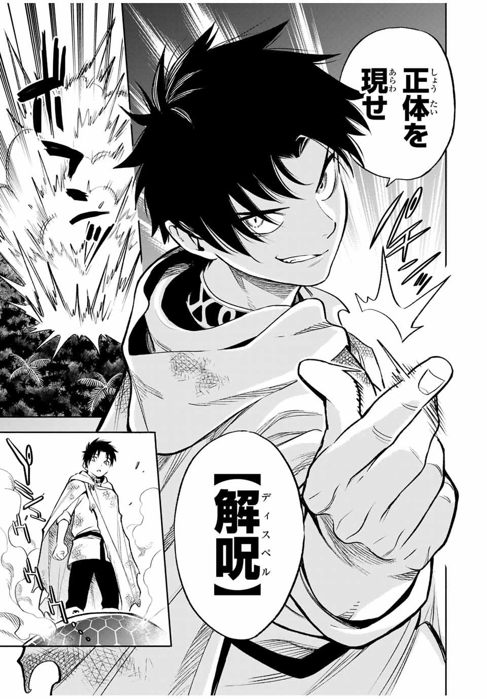 不遇職【鑑定士】が実は最強だった～奈落で鍛えた最強の【神眼】で無双する～ 第14.2話 - 4