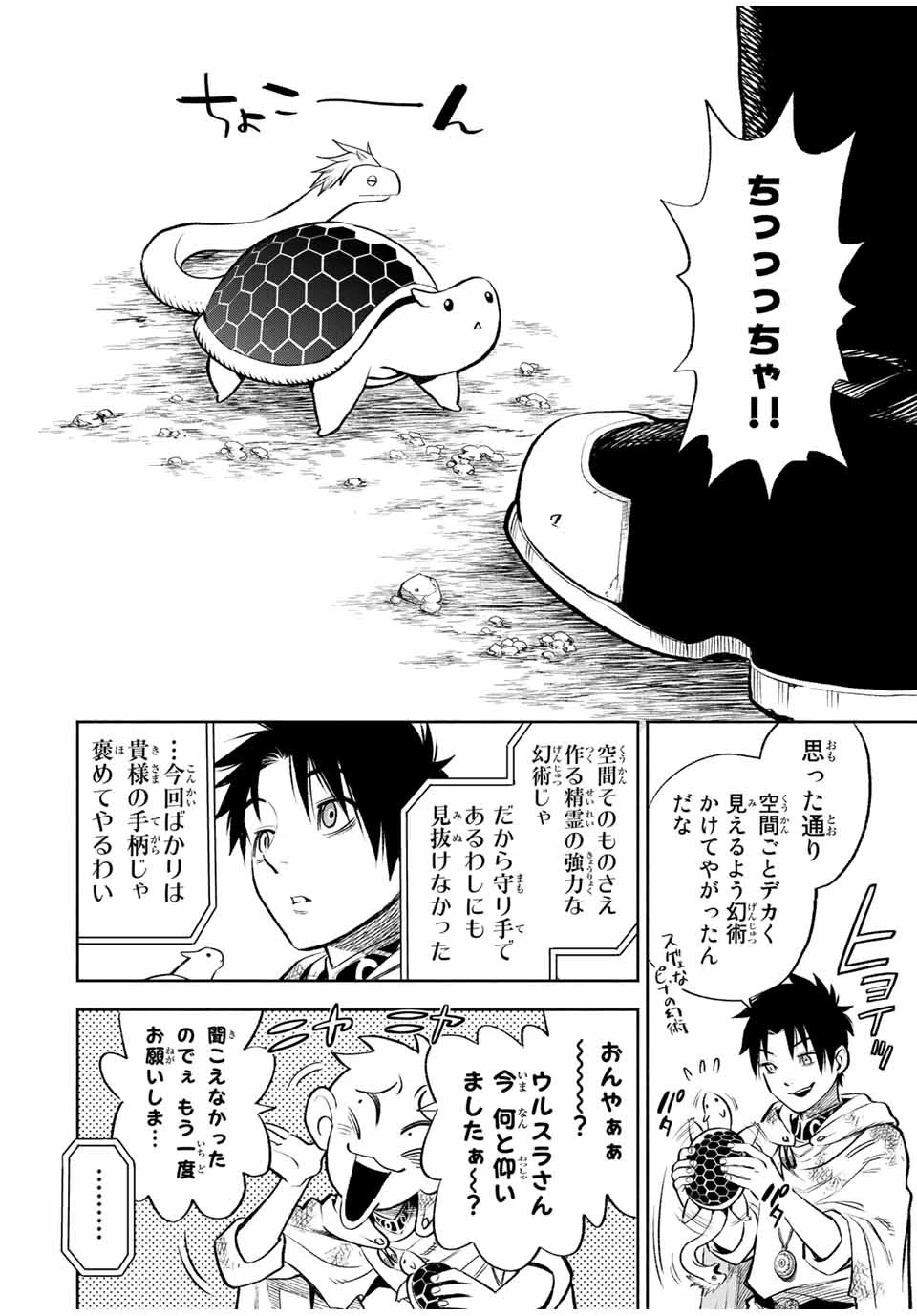 不遇職【鑑定士】が実は最強だった～奈落で鍛えた最強の【神眼】で無双する～ 第14.2話 - 5