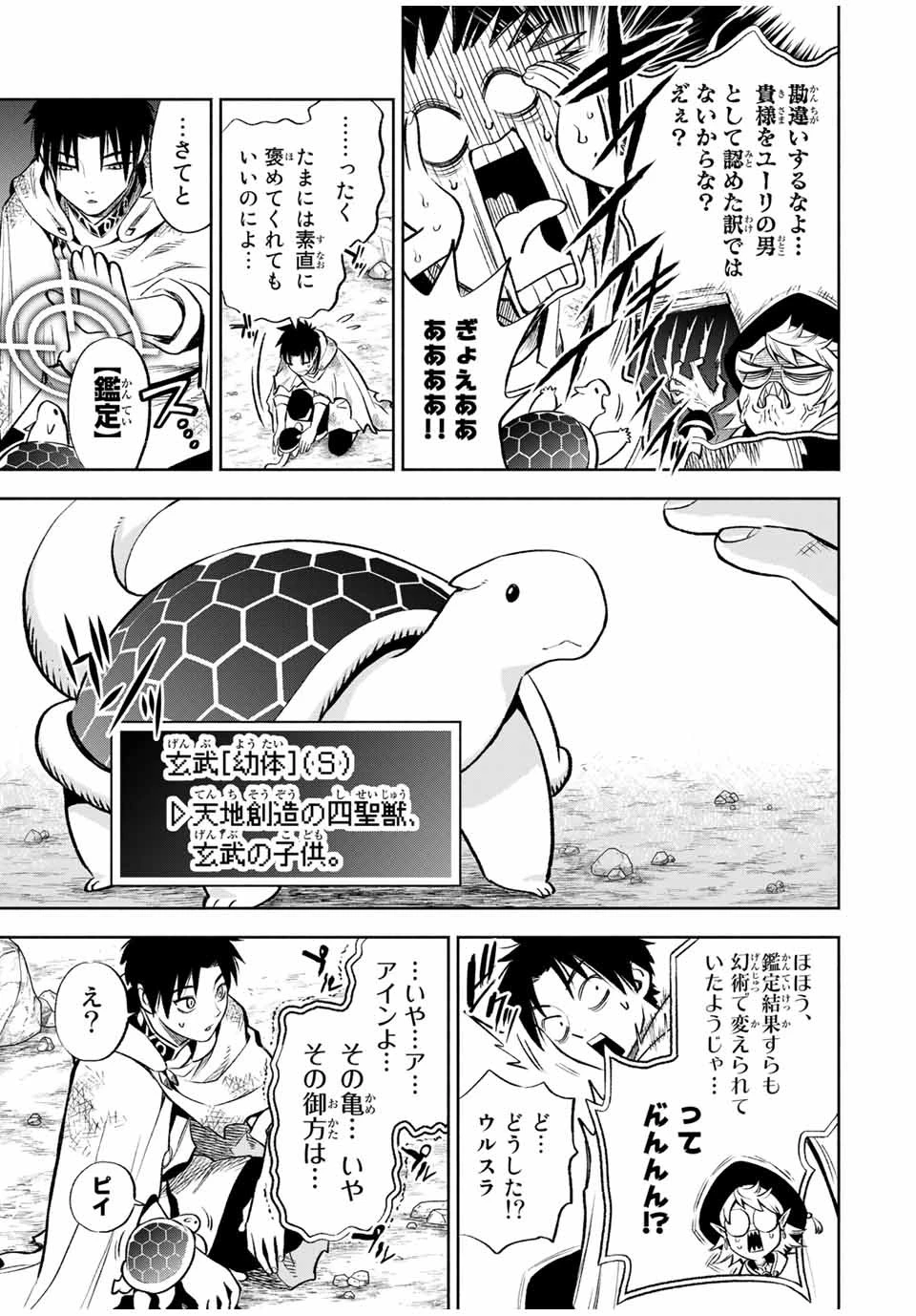 不遇職【鑑定士】が実は最強だった～奈落で鍛えた最強の【神眼】で無双する～ 第14.2話 - 6