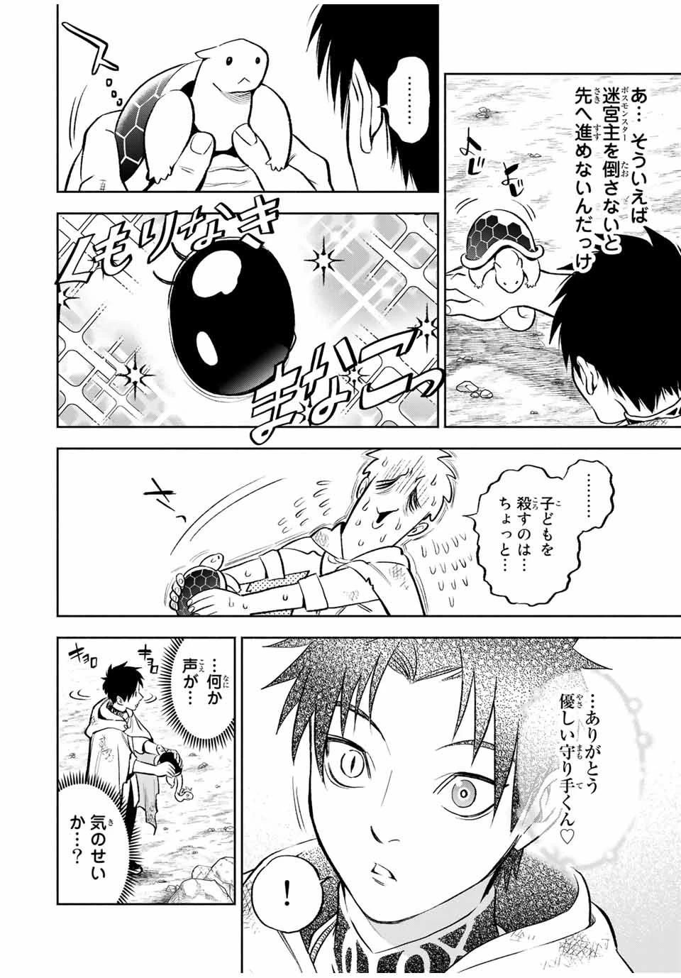 不遇職【鑑定士】が実は最強だった～奈落で鍛えた最強の【神眼】で無双する～ 第14.2話 - 7