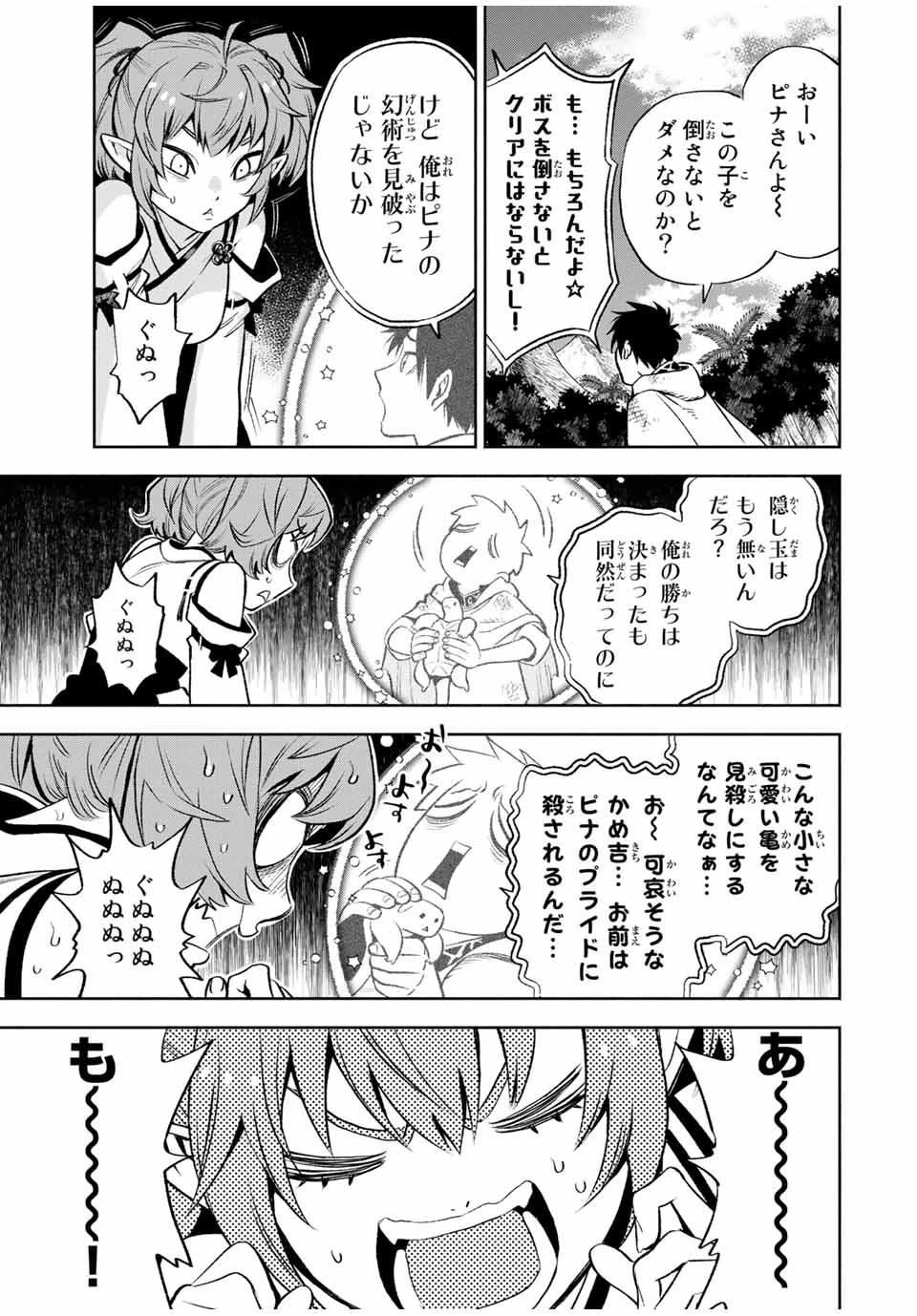 不遇職【鑑定士】が実は最強だった～奈落で鍛えた最強の【神眼】で無双する～ 第14.2話 - 8