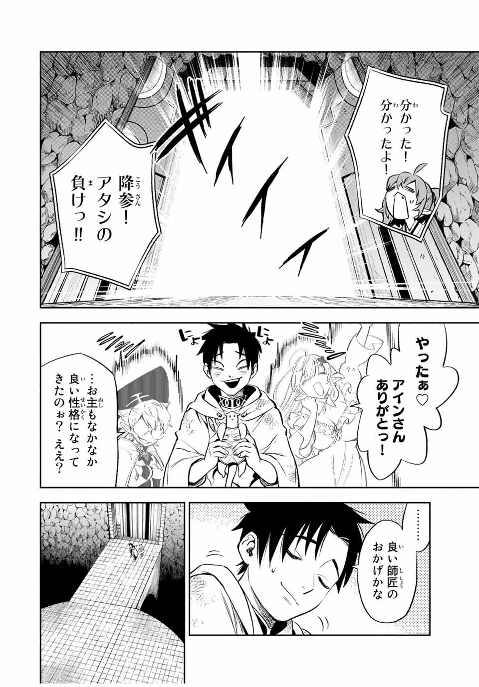 不遇職【鑑定士】が実は最強だった～奈落で鍛えた最強の【神眼】で無双する～ 第14.2話 - 9