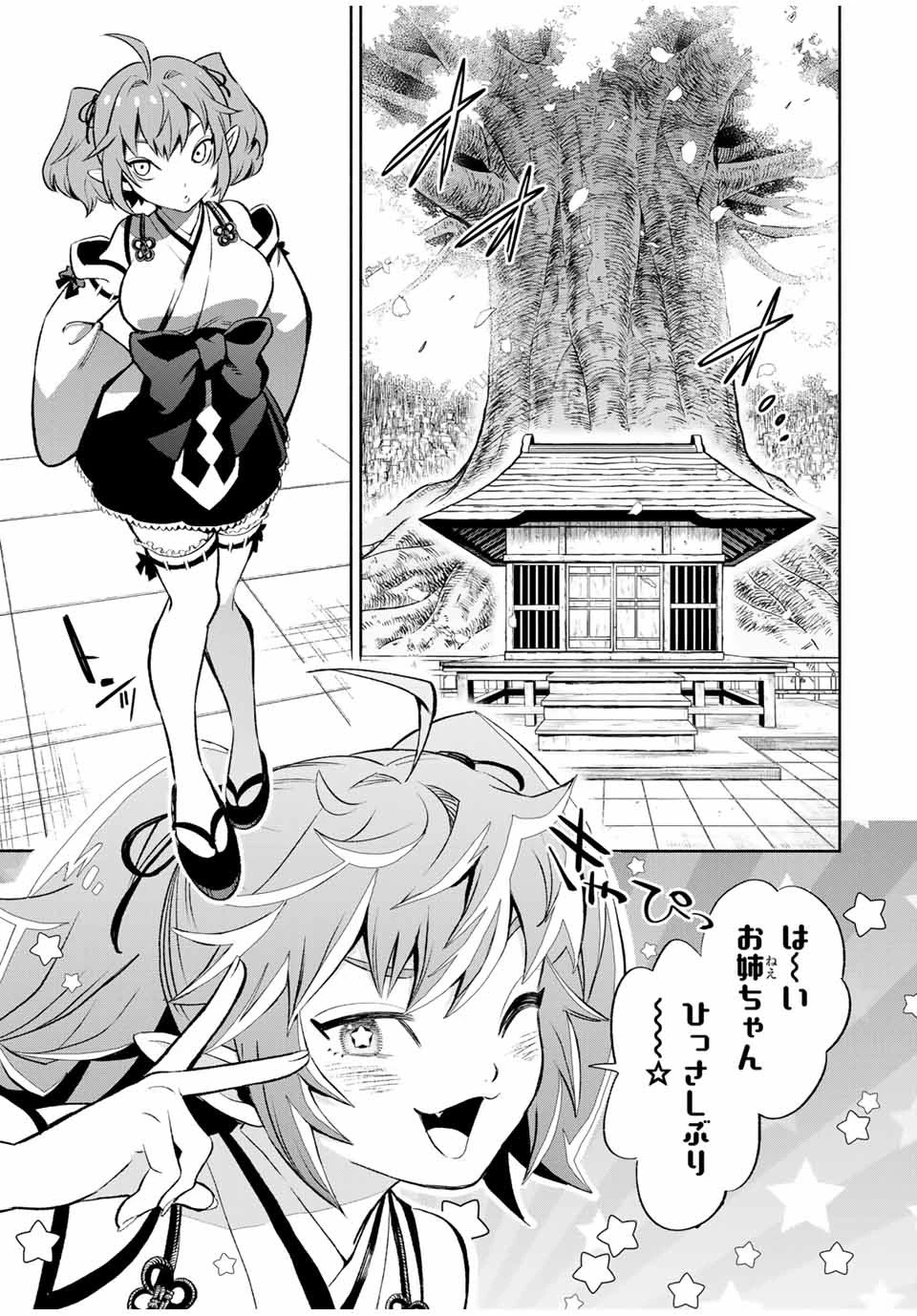 不遇職【鑑定士】が実は最強だった～奈落で鍛えた最強の【神眼】で無双する～ 第14.2話 - 10