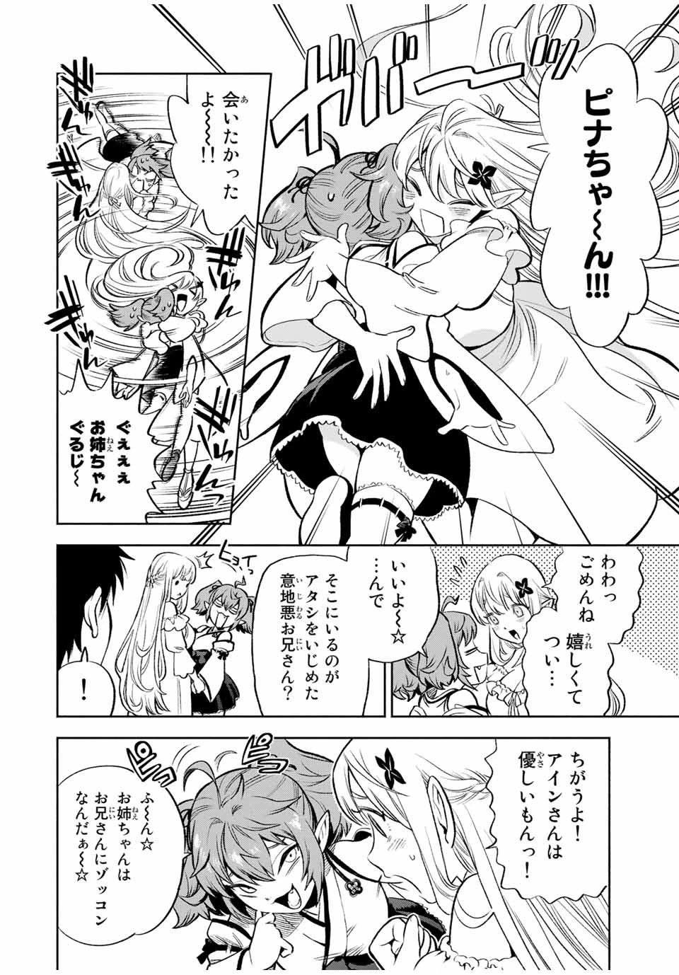 不遇職【鑑定士】が実は最強だった～奈落で鍛えた最強の【神眼】で無双する～ 第14.2話 - 11