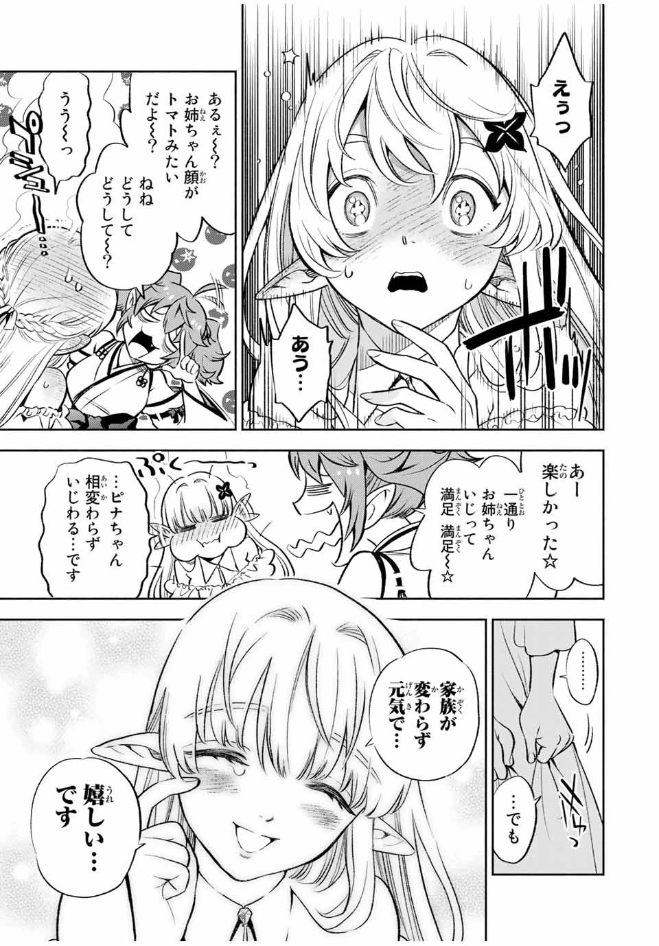 不遇職【鑑定士】が実は最強だった～奈落で鍛えた最強の【神眼】で無双する～ 第14.2話 - 12