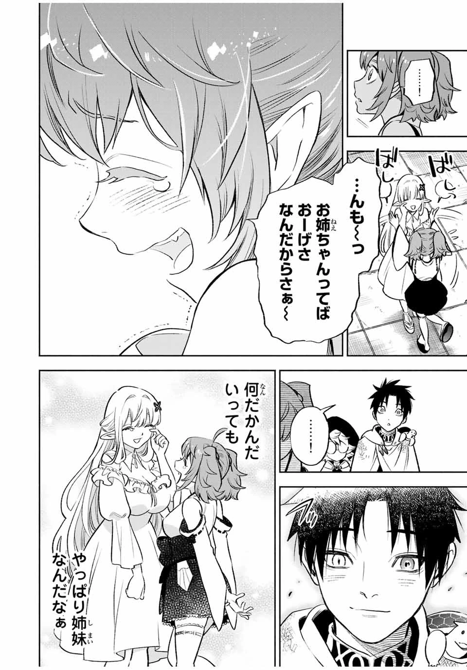 不遇職【鑑定士】が実は最強だった～奈落で鍛えた最強の【神眼】で無双する～ 第14.2話 - 13