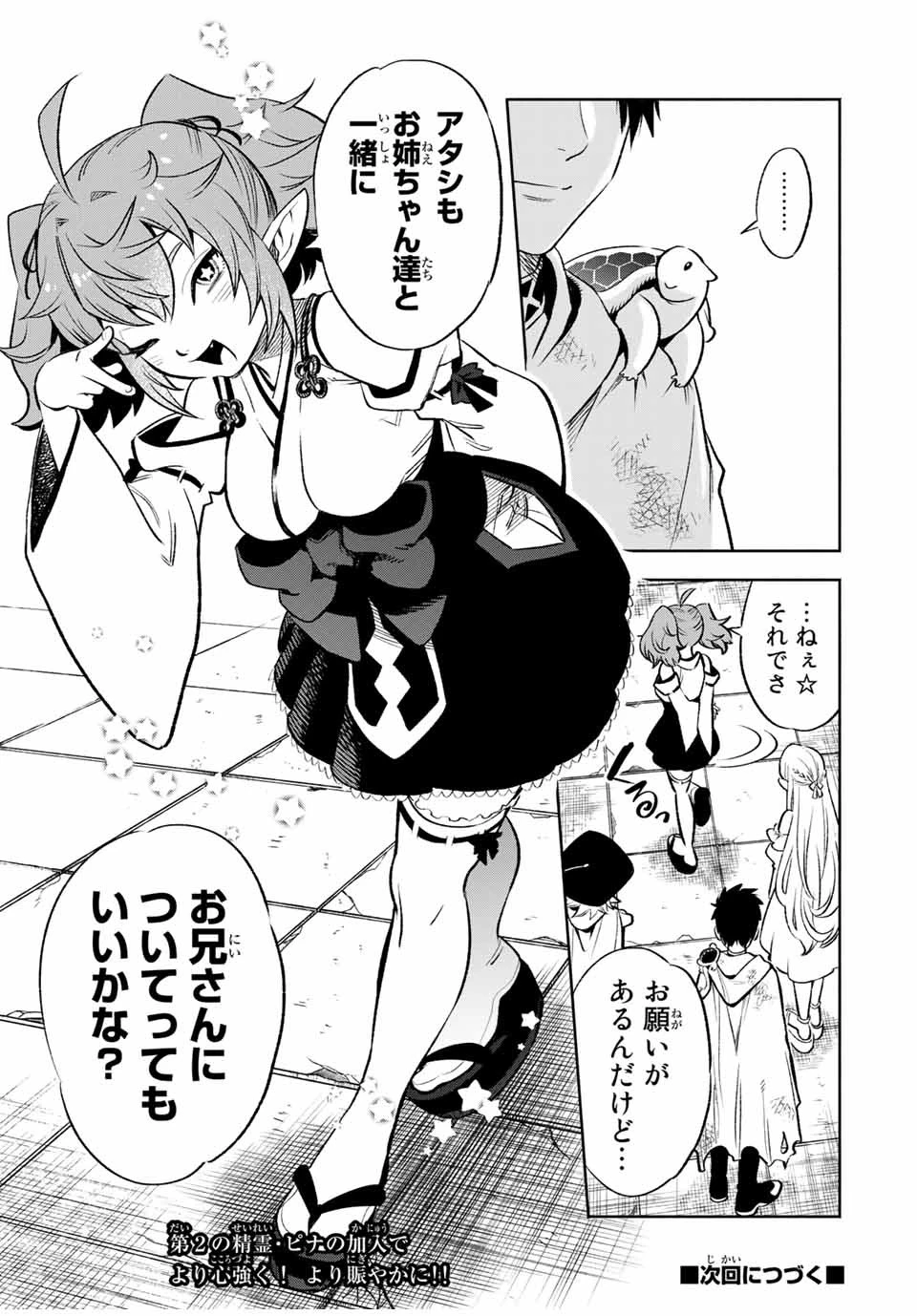 不遇職【鑑定士】が実は最強だった～奈落で鍛えた最強の【神眼】で無双する～ 第14.2話 - 14